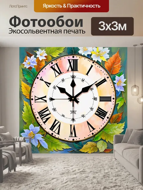 Фотообои часы с элементами природы