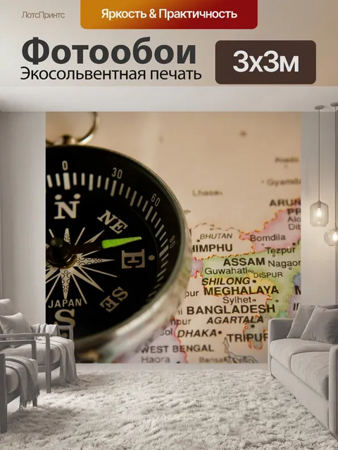 Фотообои Компас