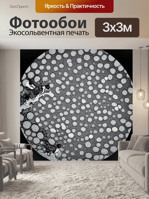 Фотообои черно-белый, показывающие изучение под микроскопом, где детализированные структуры клеток передаются с…