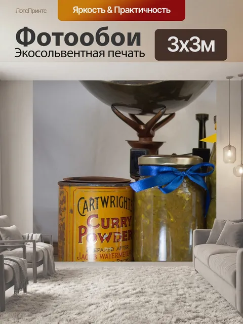 Фотообои выделанные бобы и порошок карри