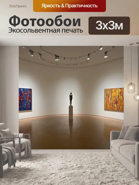 Фотообои музей современного искусства, где стены покрыты яркими абстрактными картинами