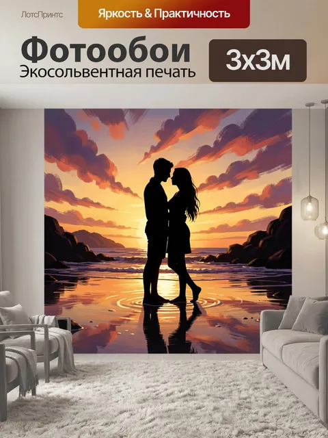 Фотообои Влюбленная пара на закате у моря