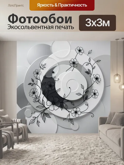 Фотообои Абстрактные цветы и круги