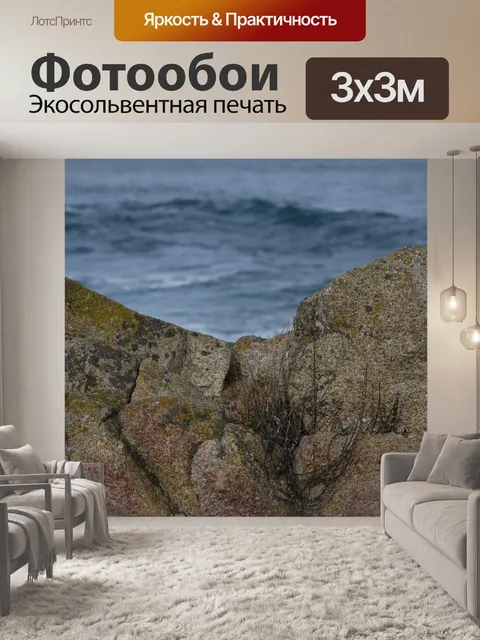 Фотообои Скалы и океан