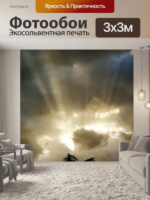 Фотообои Небо