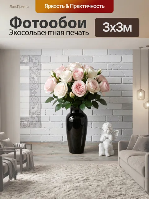 Фотообои Нежные розы в черной вазе