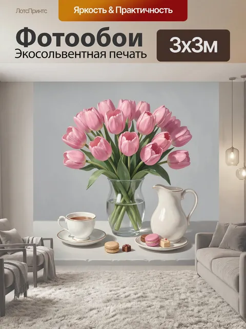 Фотообои Розовые тюльпаны в стеклянной вазе