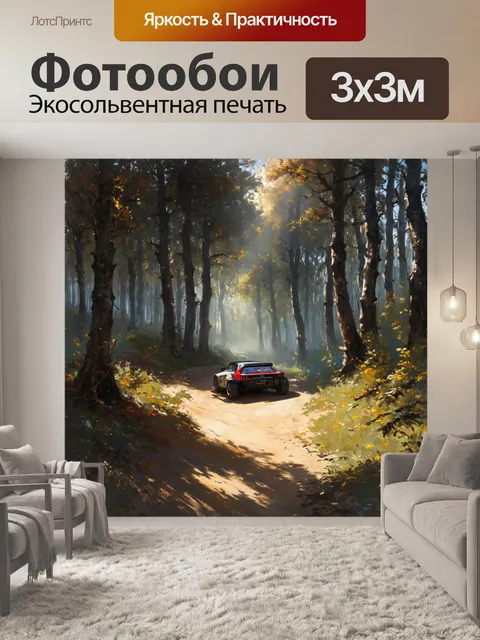 Фотообои раллийная трасса через мрачные леса