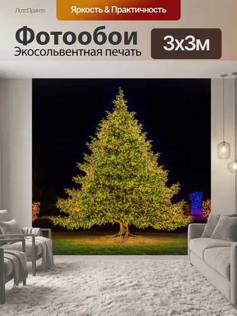 Фотообои дерево, украшенное светящимися огнями на празднике, создающее теплую и уютную атмосферу