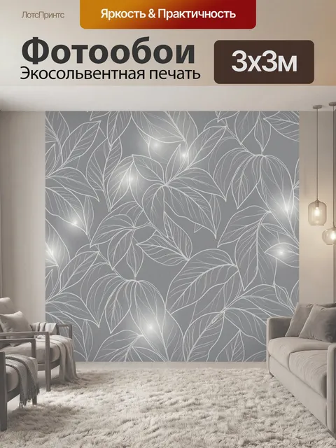 Фотообои Серебристые листья на сером фоне