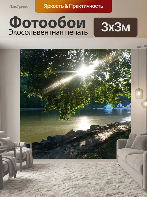 Фотообои Летом