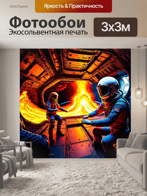 Фотообои космос в стиле раскраска, с астронавтами, исследующими магму на борту космического корабля