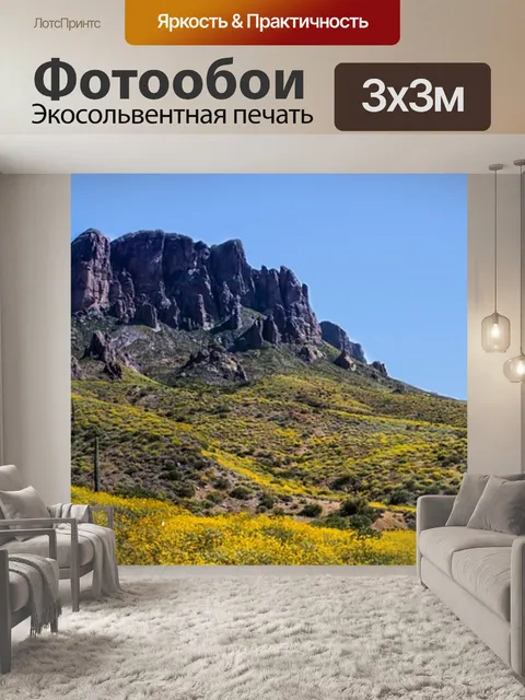 Фотообои Горы суеверия