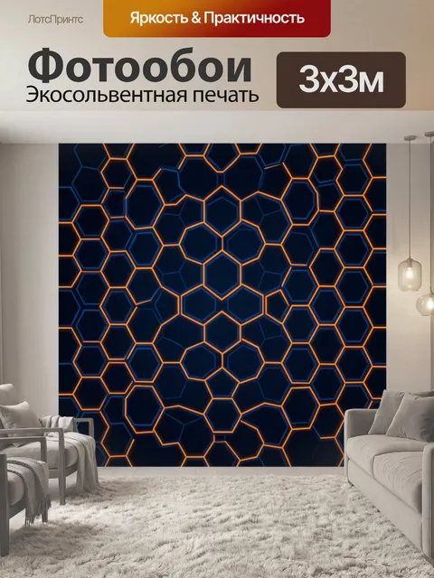 Фотообои Абстрактные соты в неоне