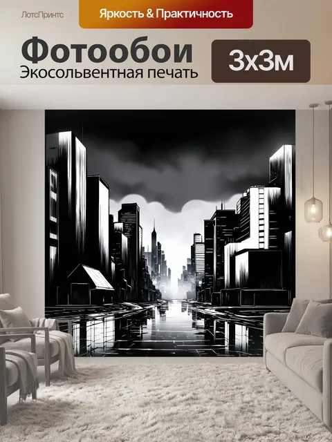 Фотообои черно-белый: вечерний городской пейзаж с силуэтами зданий и отражающимся светом