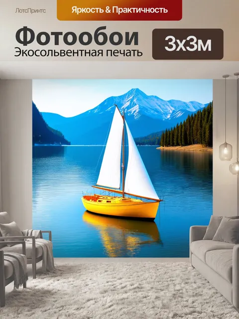 Фотообои образ желтой парусной лодки на спокойном озере на фоне гор