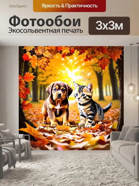 Фотообои щенок и котенок исследуют цветущий сад в осенних тонах, окруженные листьями и фруктами