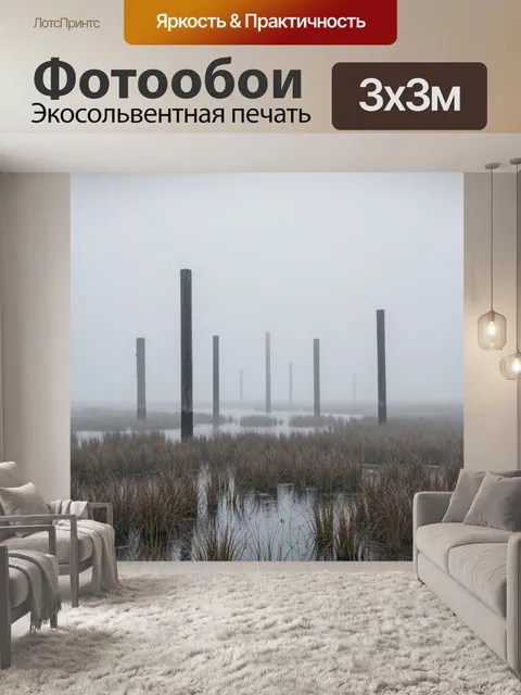 Фотообои Серое марево над тростниками