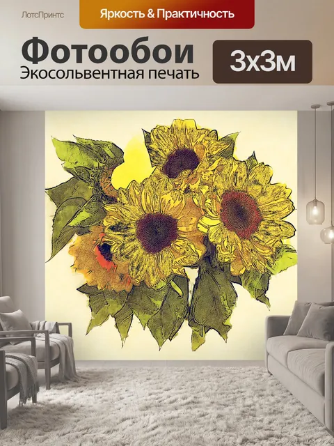 Фотообои Подсолнухи