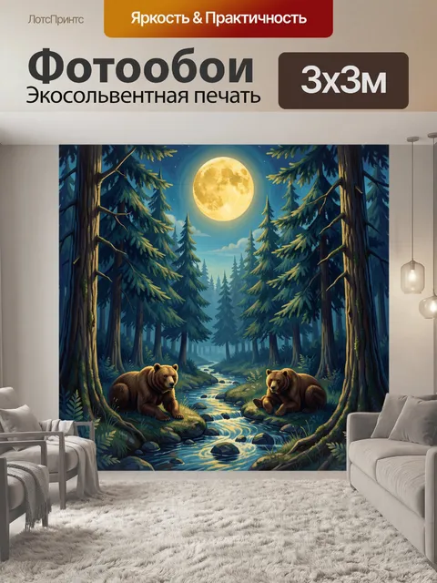 Фотообои Медведи у лесного ручья
