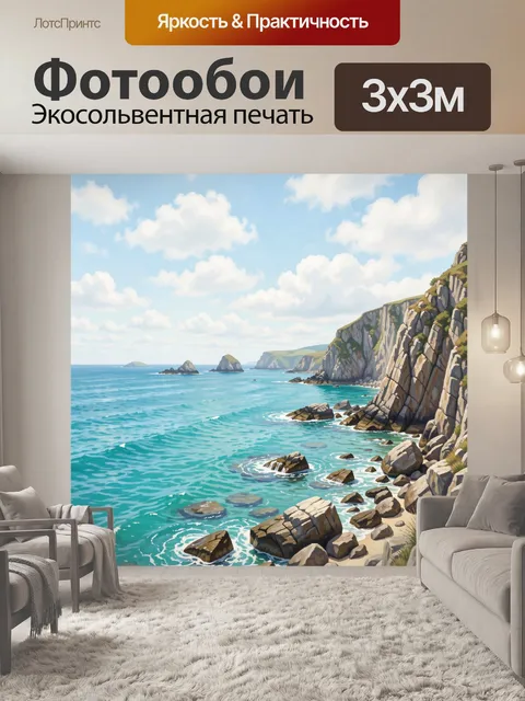 Фотообои Морской берег с скалами и бухтой
