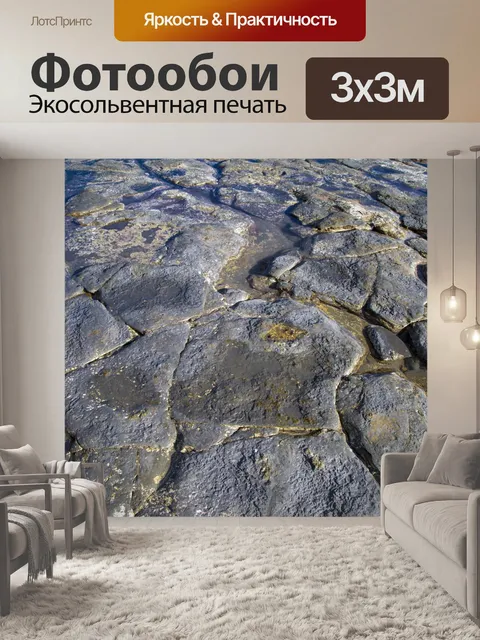 Фотообои История скал