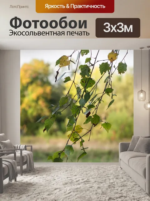 Фотообои Листья