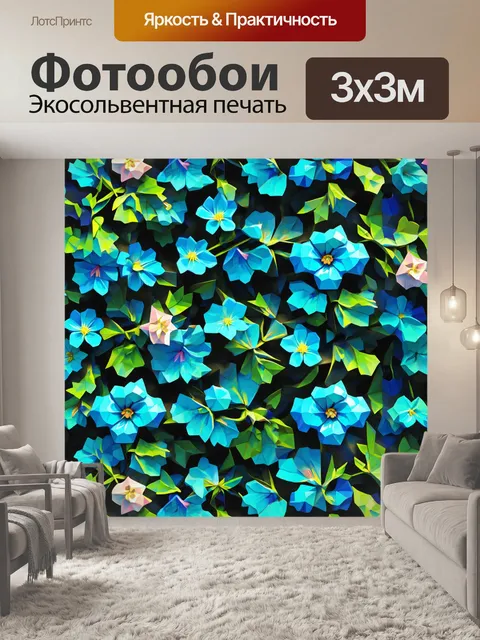 Фотообои цветы в стиле полигональный, с элементами сюрреализма, изображающие цветы в непривычных формах и пропорциях