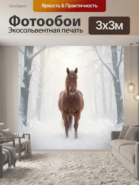 Фотообои Лошадь в туманном зимнем лесу