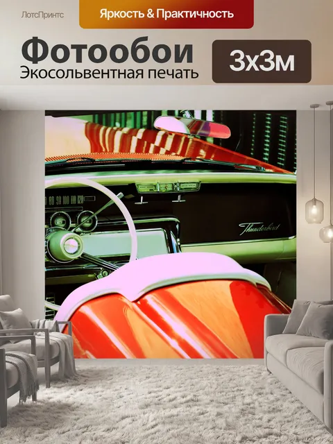 Фотообои Американа