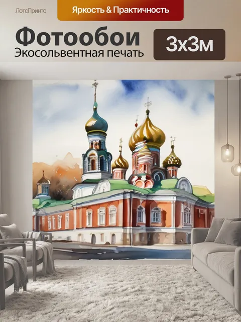 Фотообои новая третьяковка