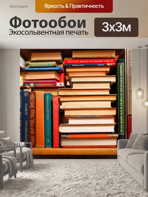 Фотообои с изображением коллекции кулинарных книг, теплый домашний уют