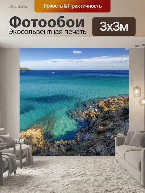Фотообои Побережье на пляже l´Escalet