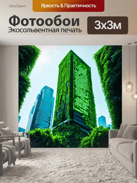 Фотообои зеленые в стиле киберпанк, где высотные здания покрыты растительностью и светящимися панелями