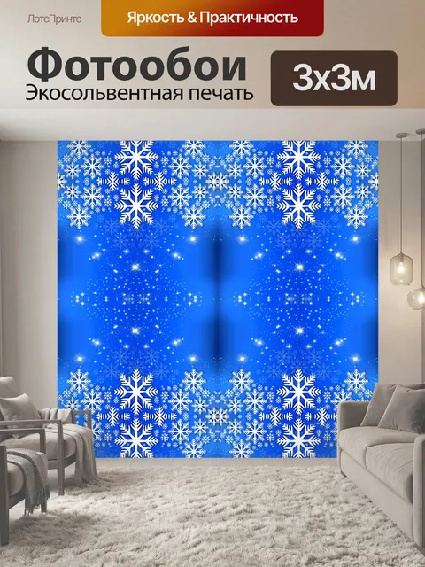 Фотообои Звезды и хлопья - 4