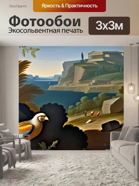 Фотообои пуссена пейзаж с полифемом разноцветный
