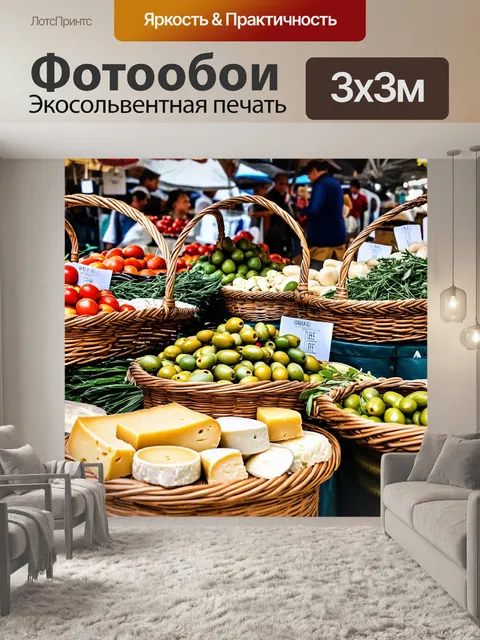 Фотообои греческий рынок с местными продуктами