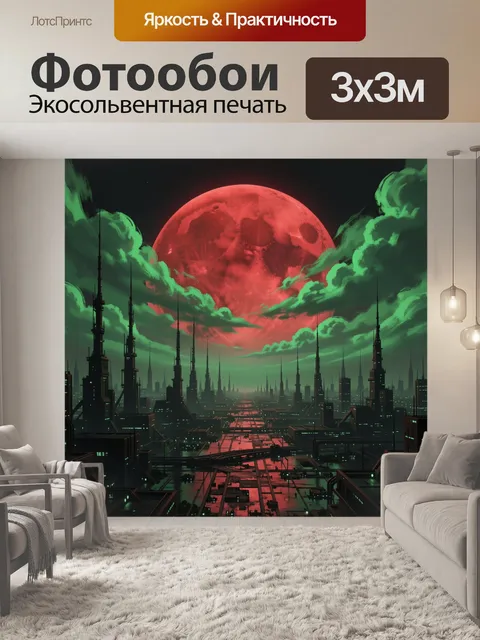 Фотообои Футуристический город под красной луной