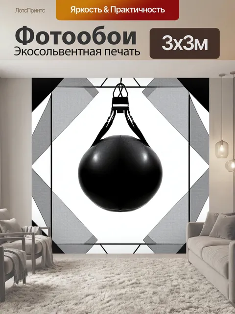 Фотообои симметричное и геометрическое изображение боксерской груши