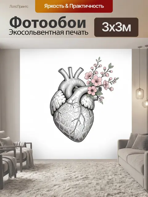 Фотообои Анатомическое сердце с цветущей ветвью