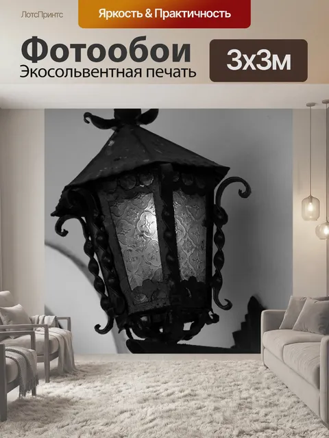 Фотообои лампа