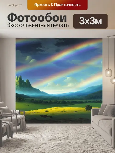 Фотообои давид фридрих пейзаж с радугой