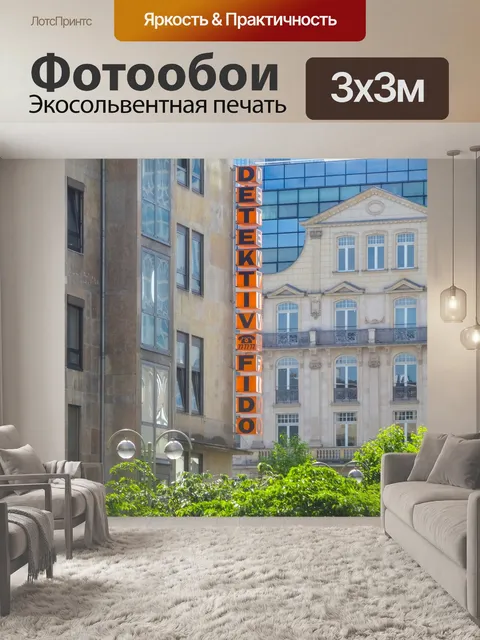 Фотообои Франкфурт на майне
