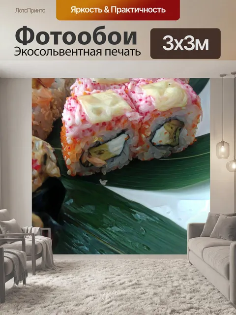 Фотообои Суши и роллы с листьями бамбука