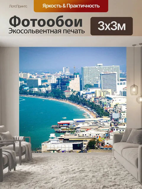 Фотообои Пляж Паттайя, Таиланд