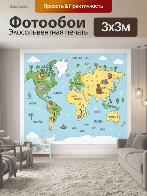 Фотообои Детская карта мира с животными