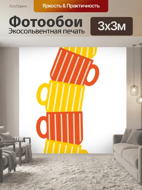 Фотообои Кофейная чашка