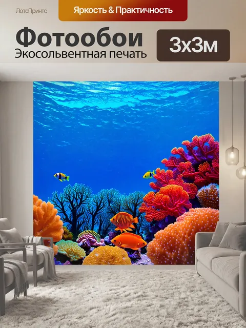 Фотообои подводный мир с яркими кораллами и экзотическими рыбами