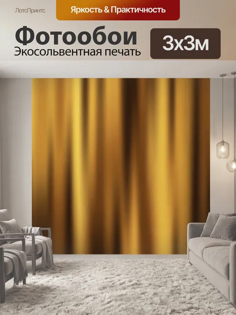 Фотообои Вертикальные золотистые световые полосы
