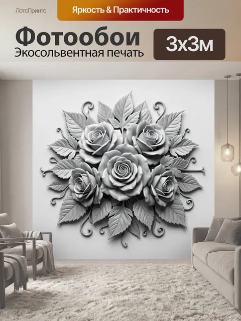 300 × 300 см · Экосольвентная печать